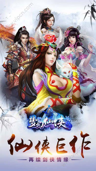 梦幻仙侠传奇唯一正版手游